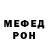 Меф мяу мяу Alexey Kondik